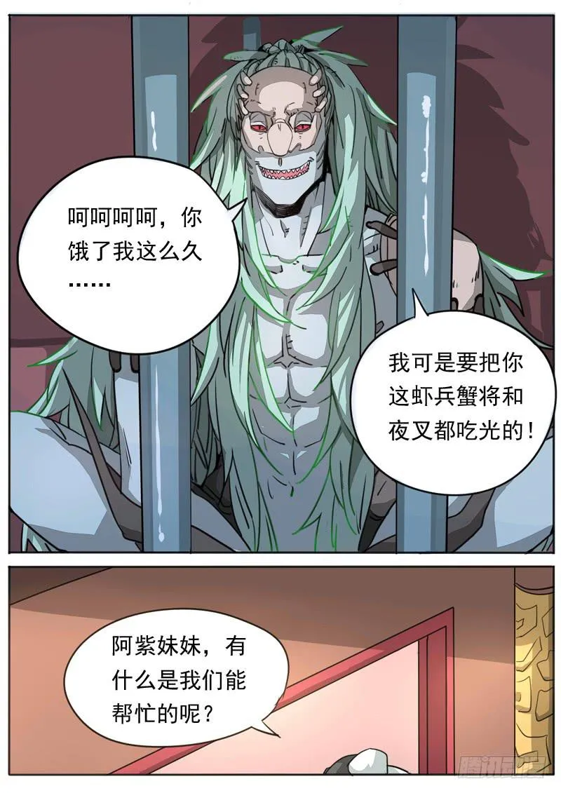 第七十六话 第3页
