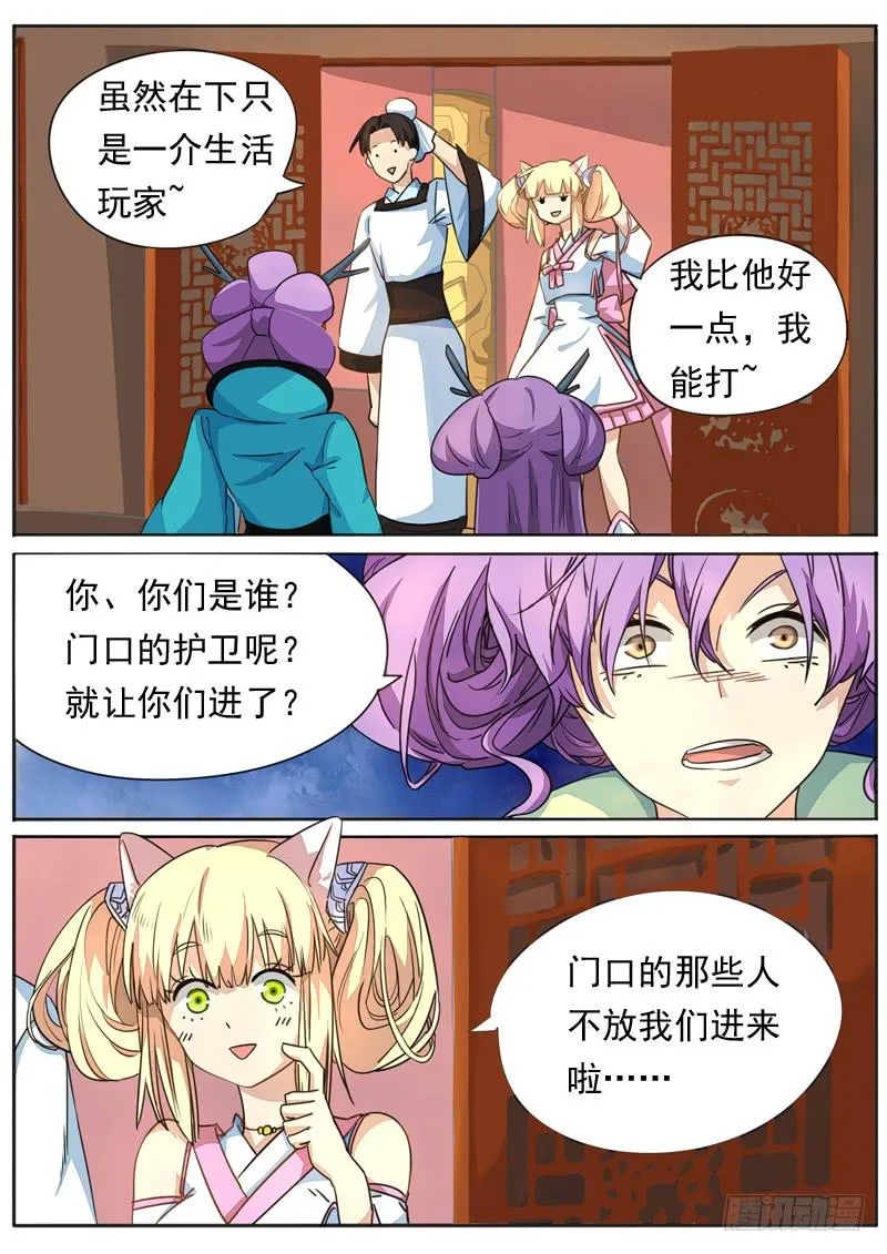 第七十六话 第4页
