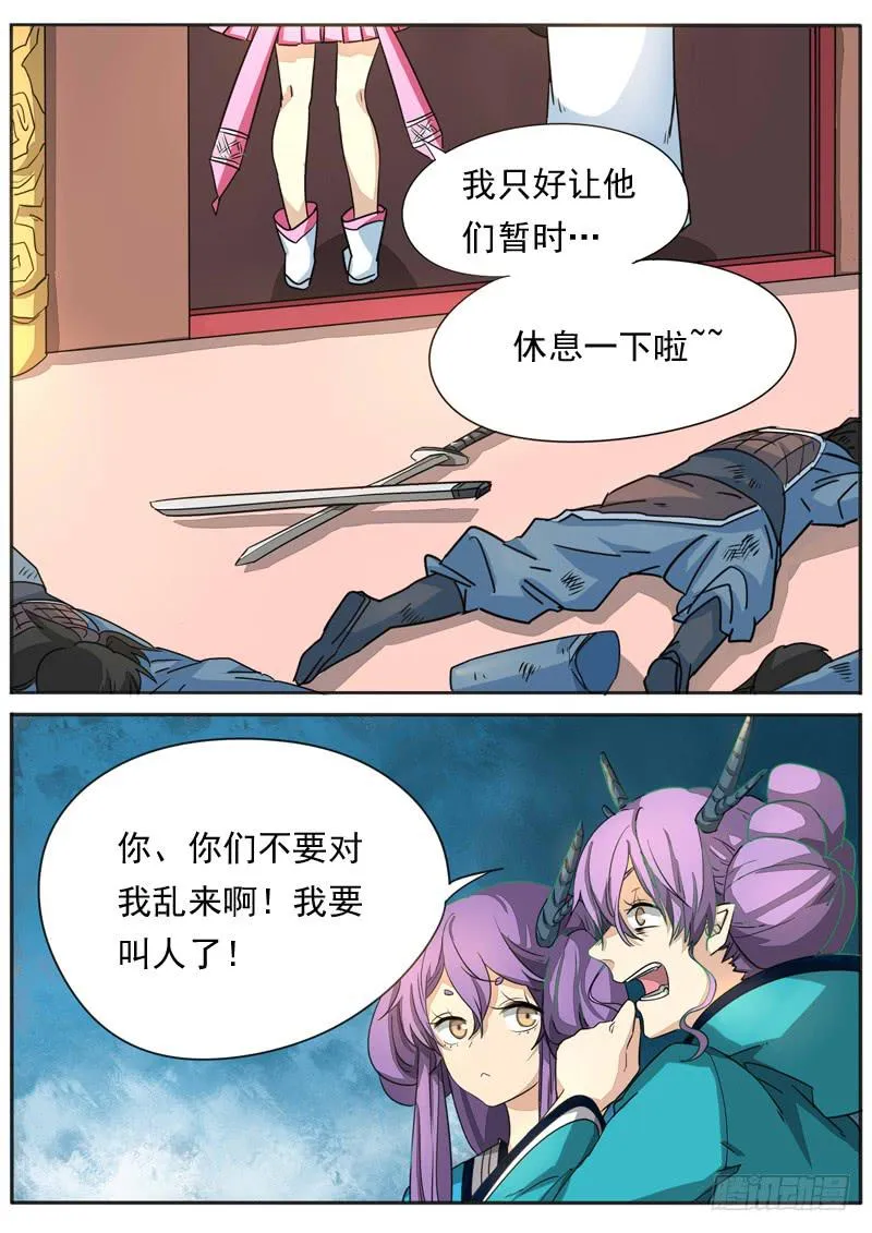 第七十六话 第5页