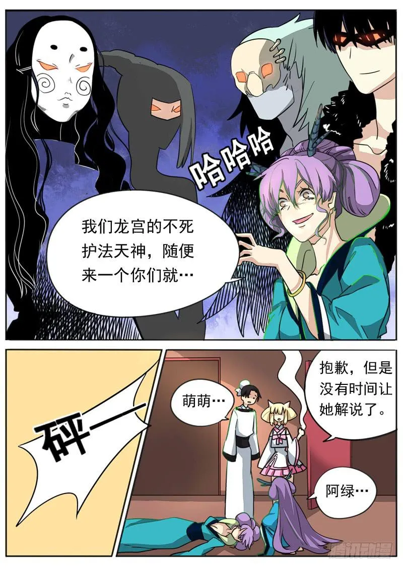 第七十六话 第6页