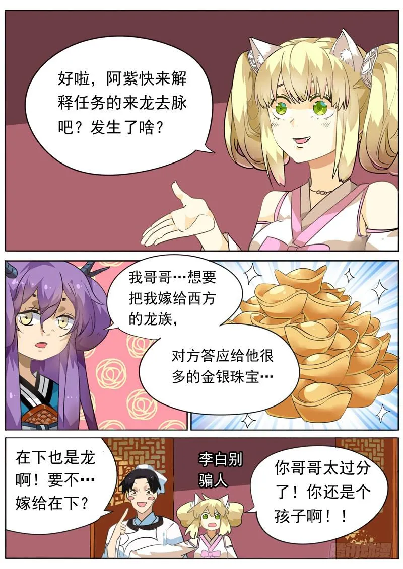 第七十六话 第7页
