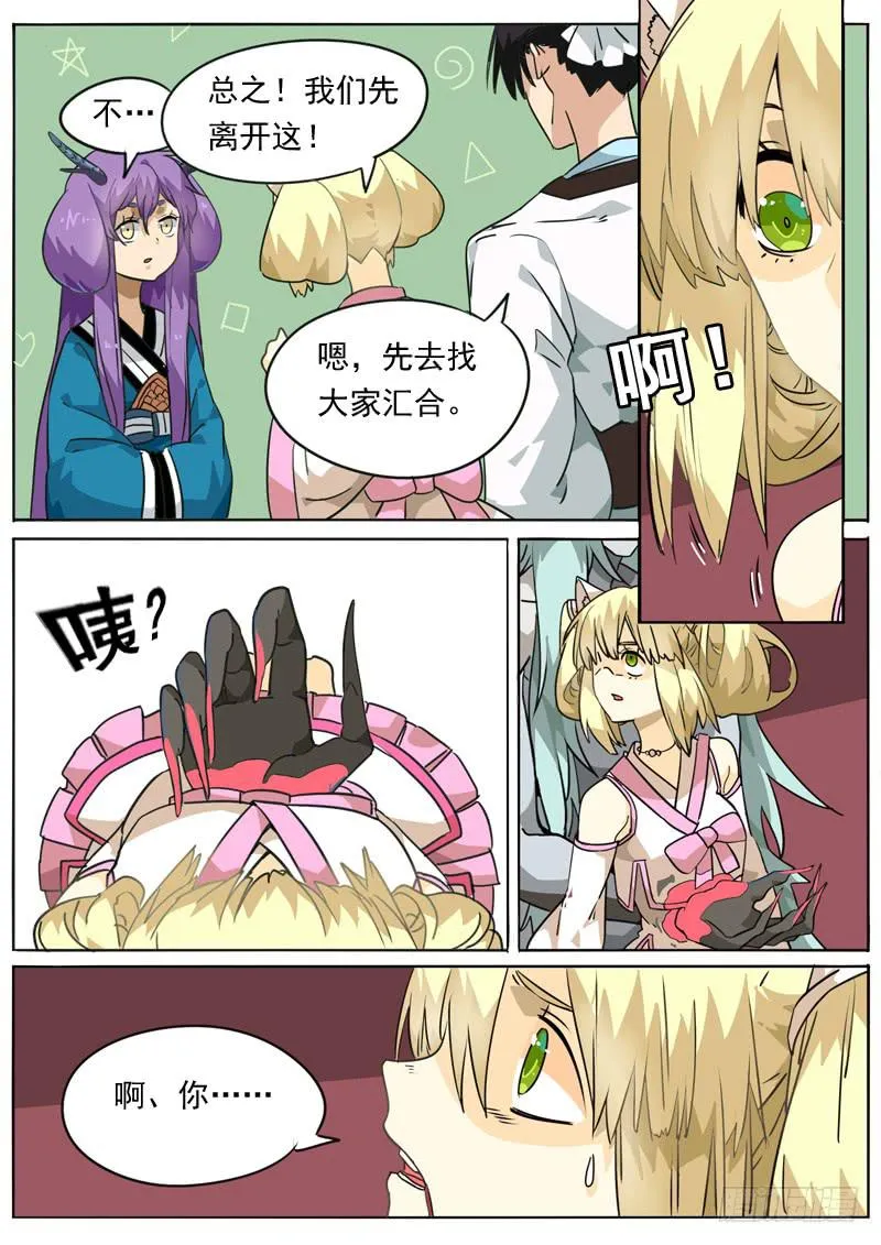 第七十六话 第8页