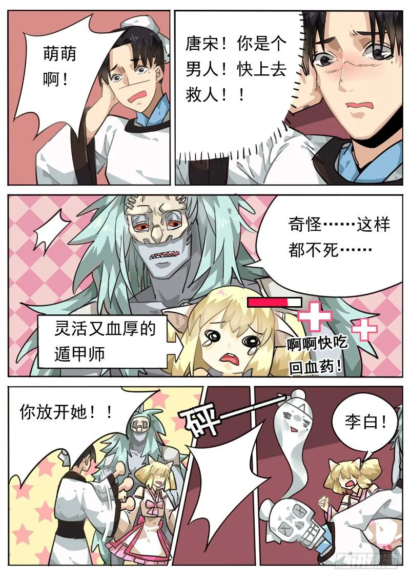 第七十七话 第3页