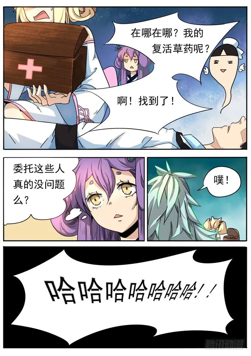 第七十七话 第4页