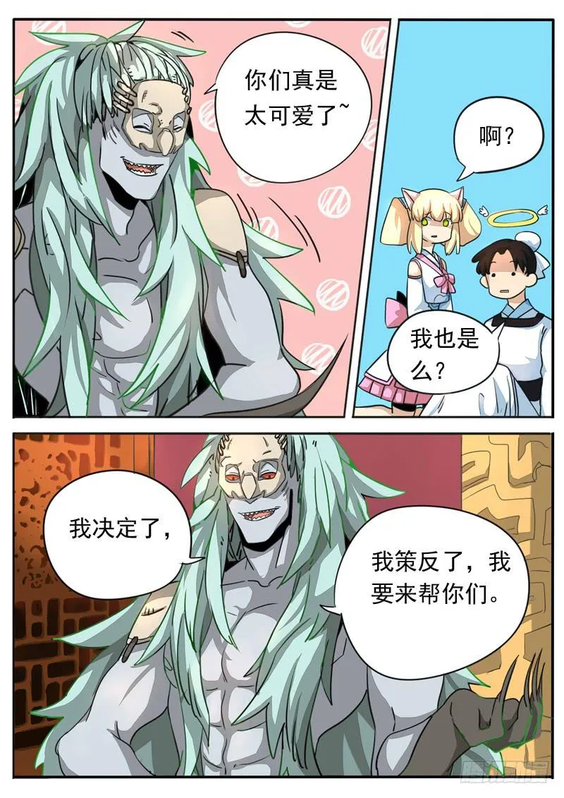 第七十七话 第5页