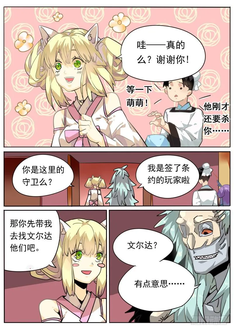 第七十七话 第6页