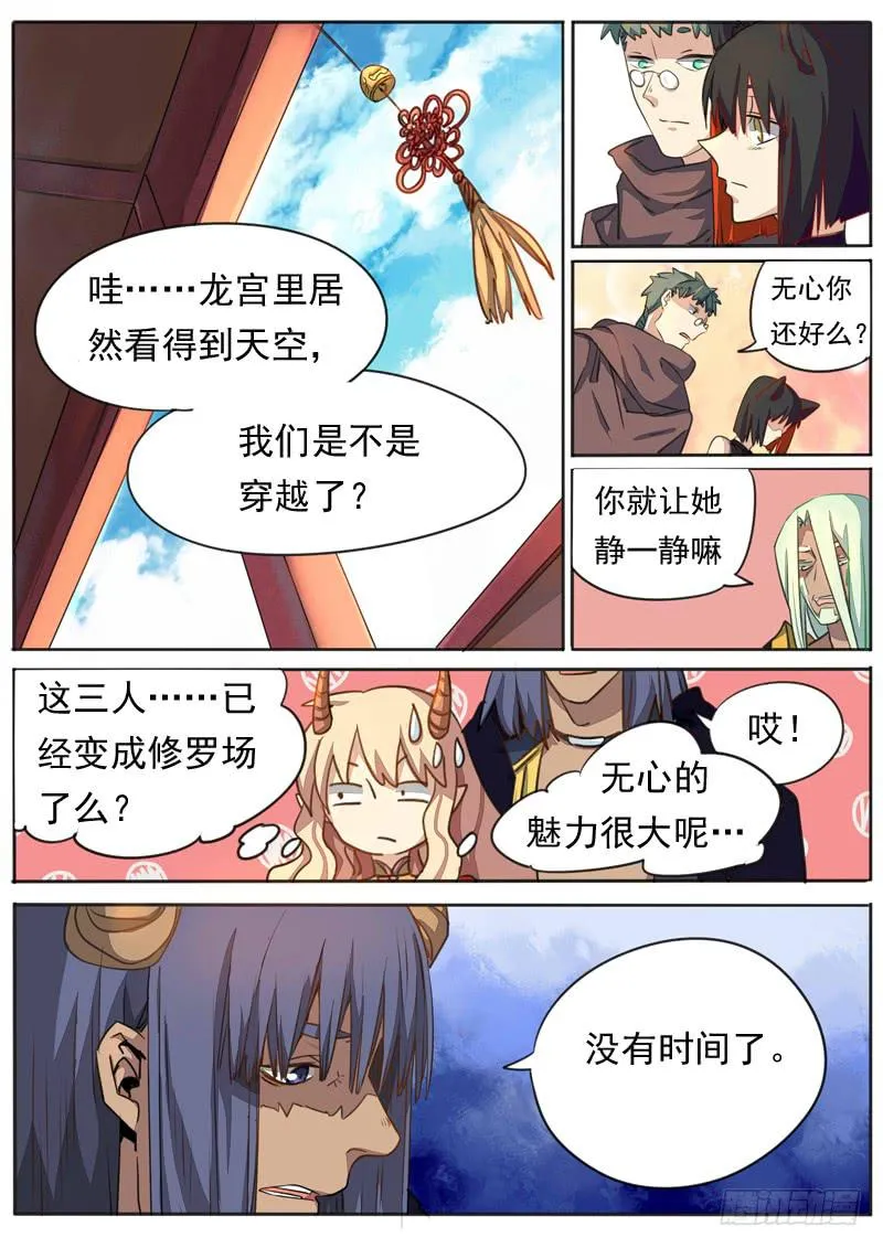 第七十七话 第8页