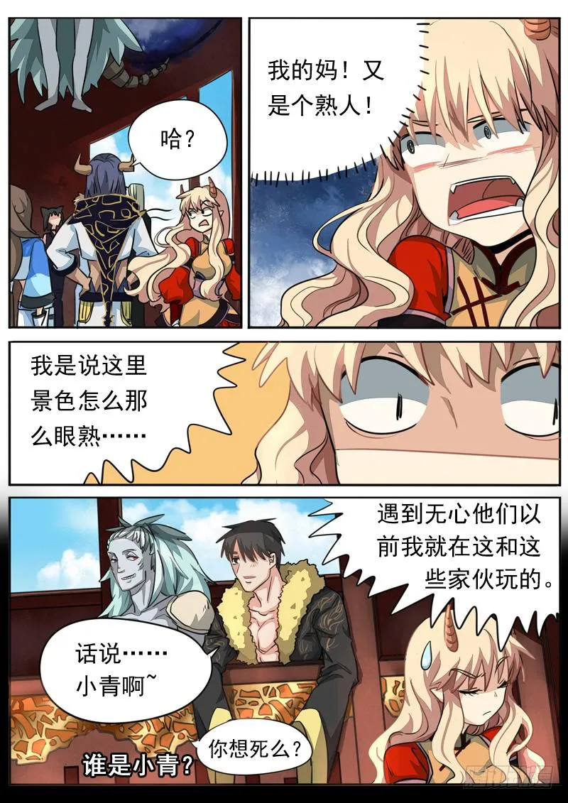 第七十八话 第3页