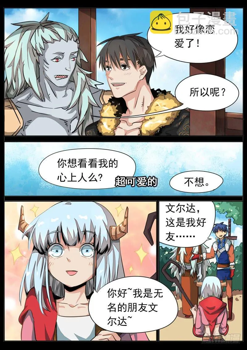 第七十八话 第4页