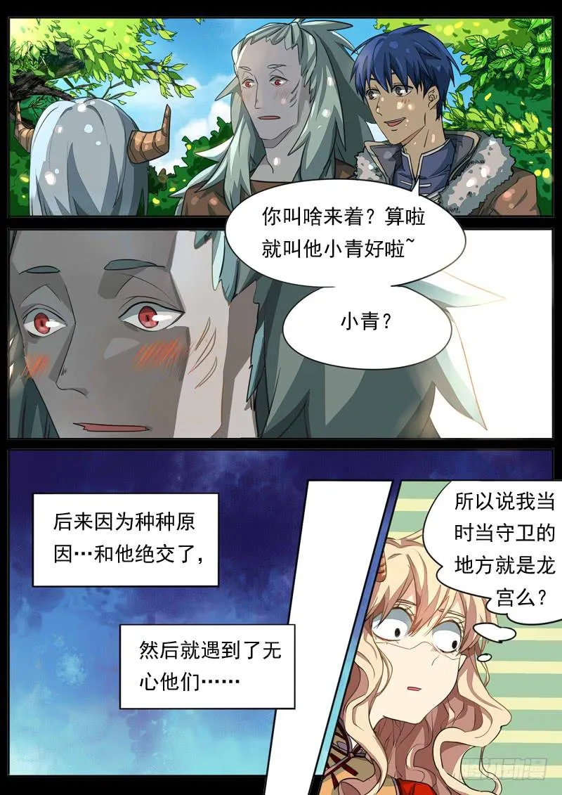 第七十八话 第5页
