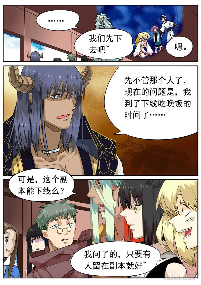 第七十八话 第8页