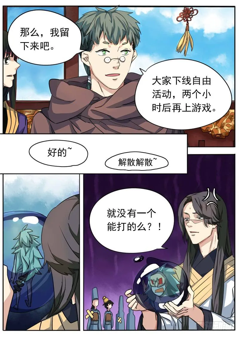 第七十八话 第9页