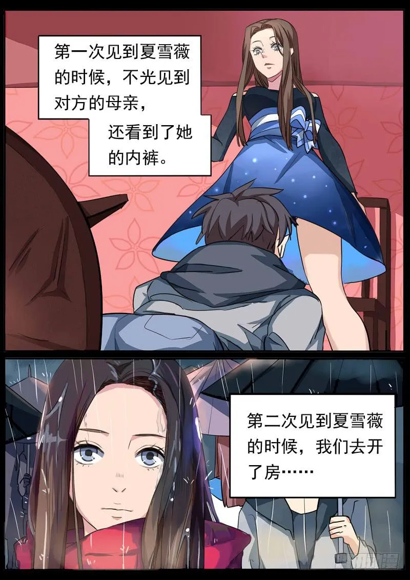 第八十话 第2页