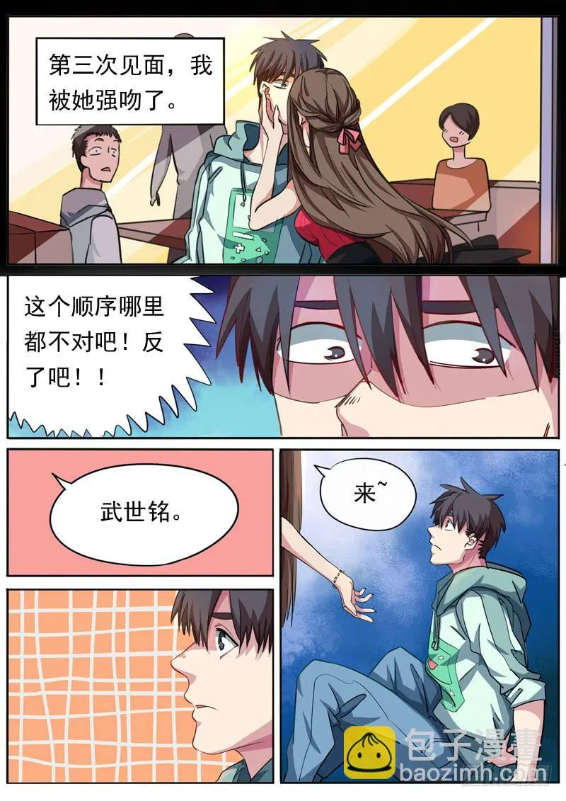 第八十话 第3页