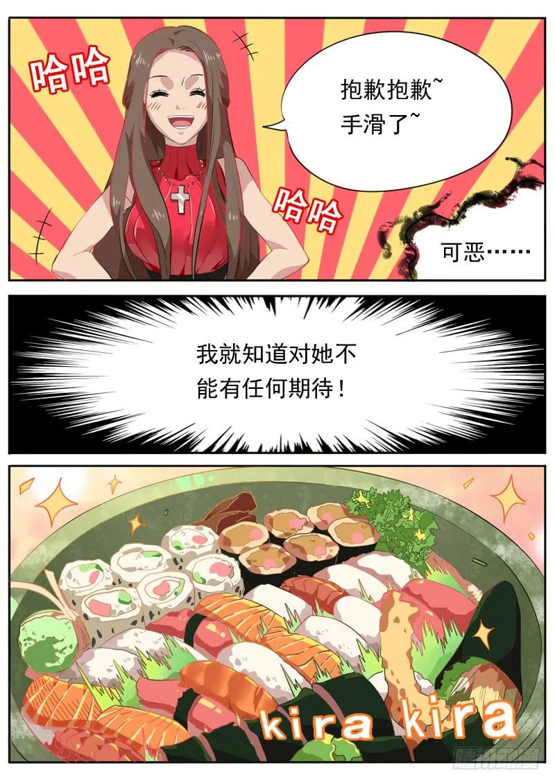 第八十话 第6页