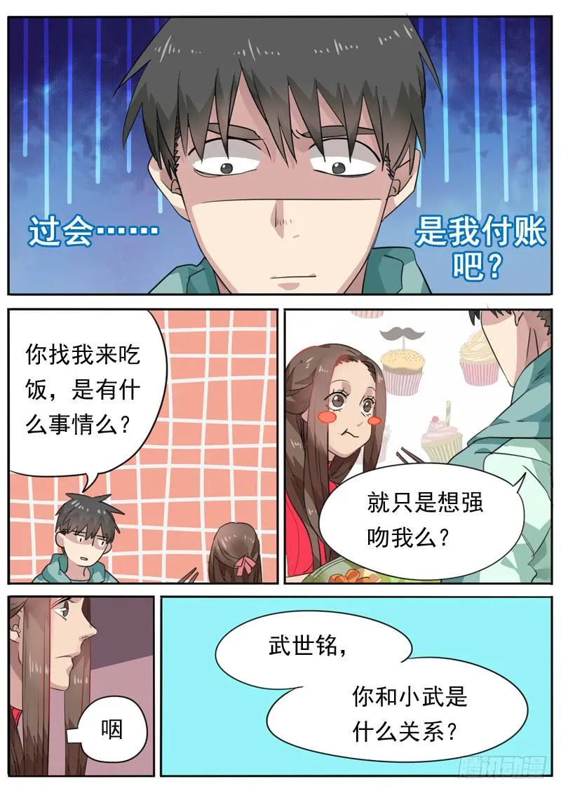 第八十话 第7页