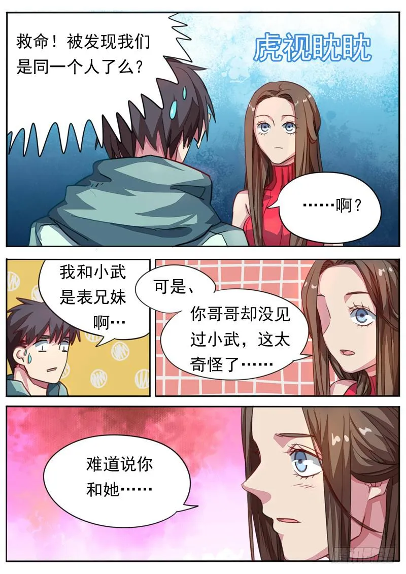 第八十话 第8页