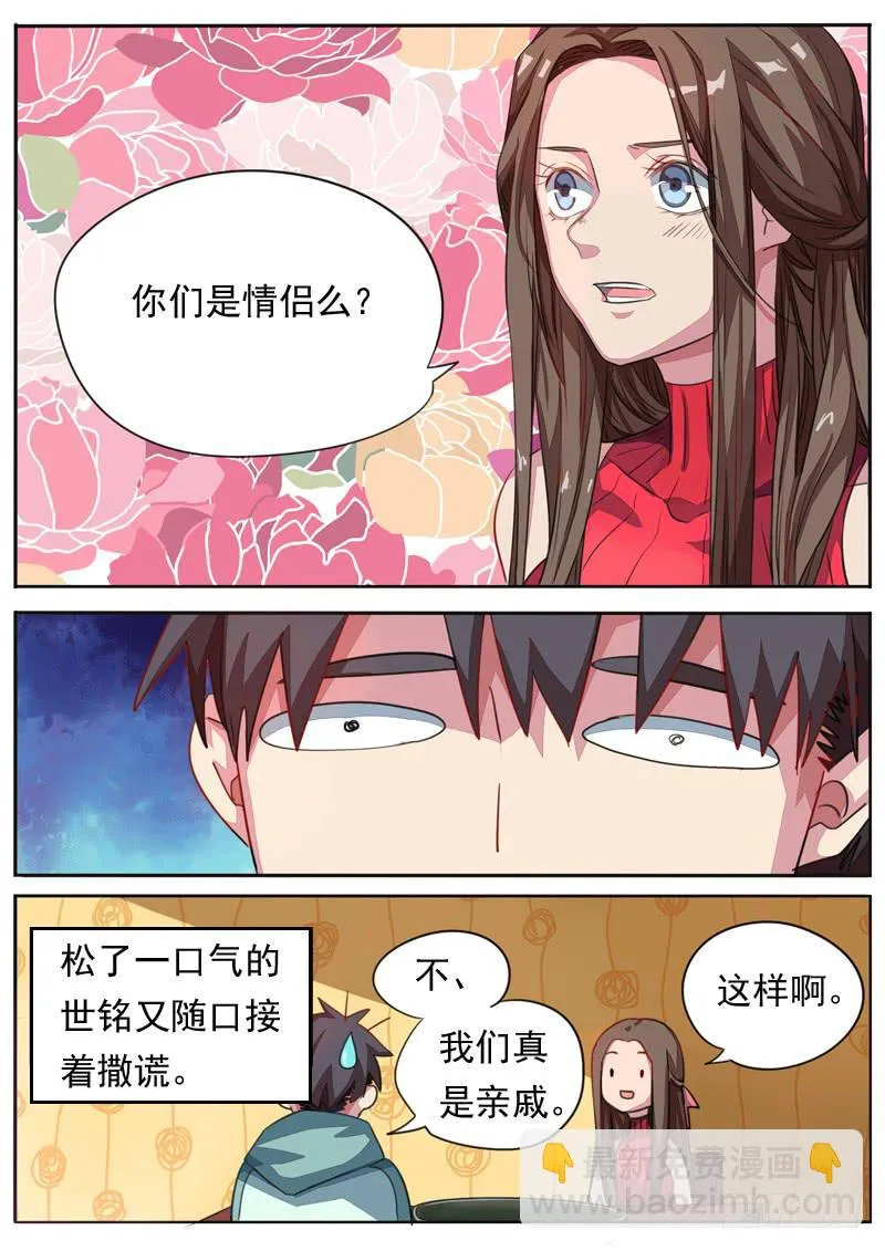 第八十话 第9页