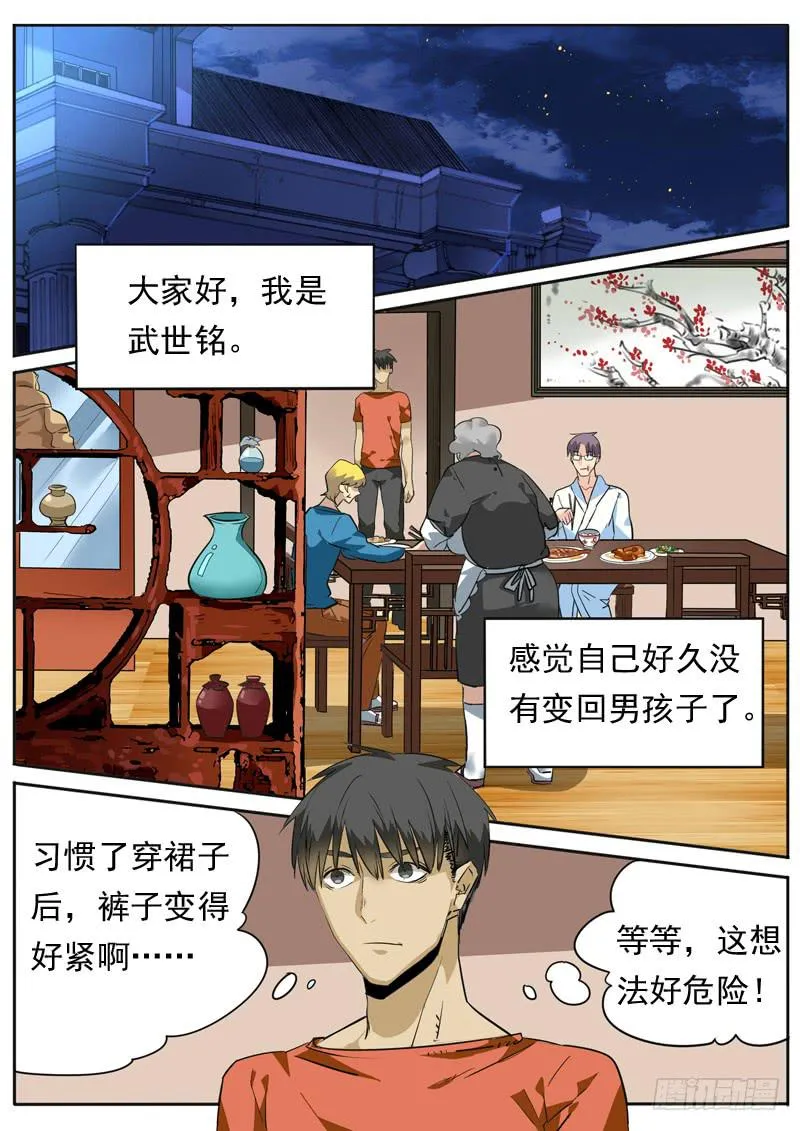 第七十九话 第2页
