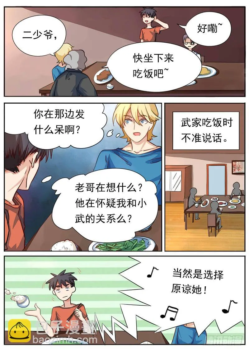 第七十九话 第3页