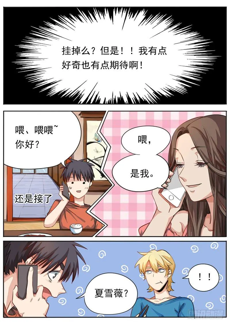第七十九话 第5页
