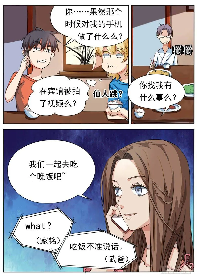 第七十九话 第6页