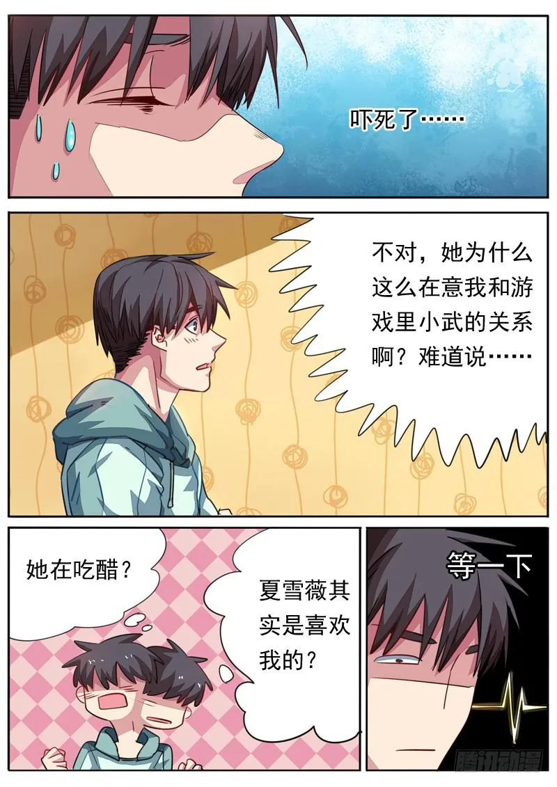 第八十一话 第2页