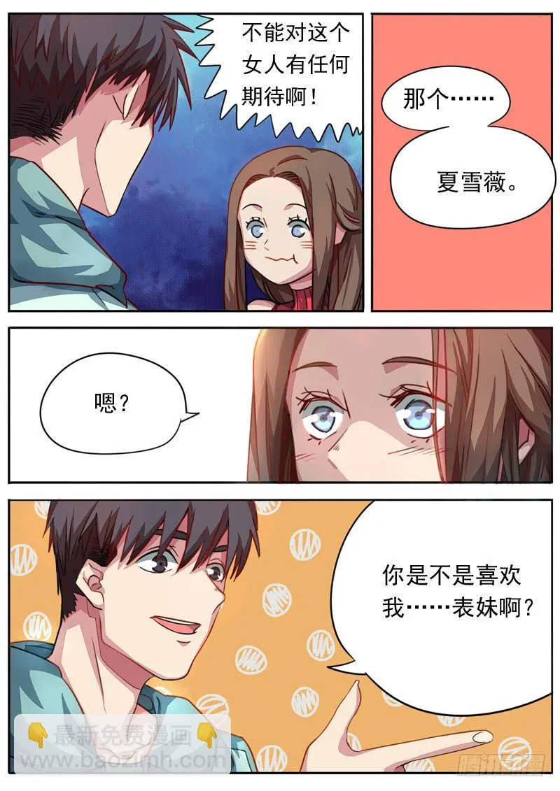 第八十一话 第3页