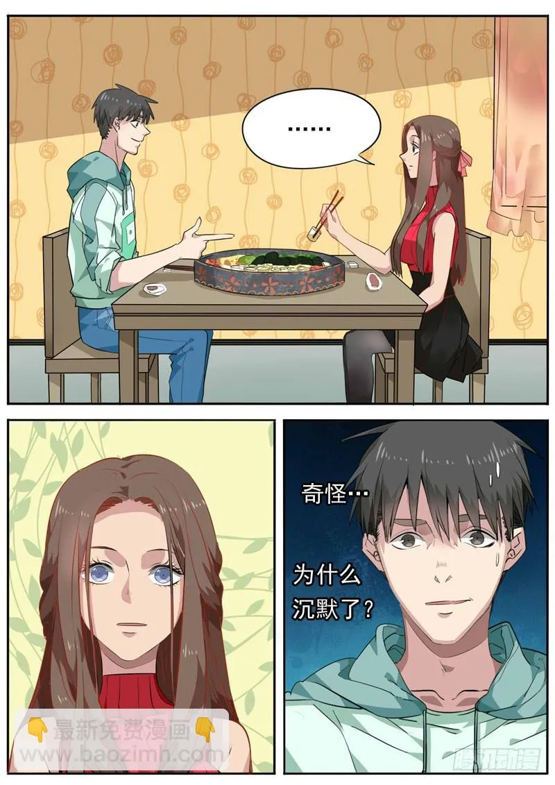 第八十一话 第4页