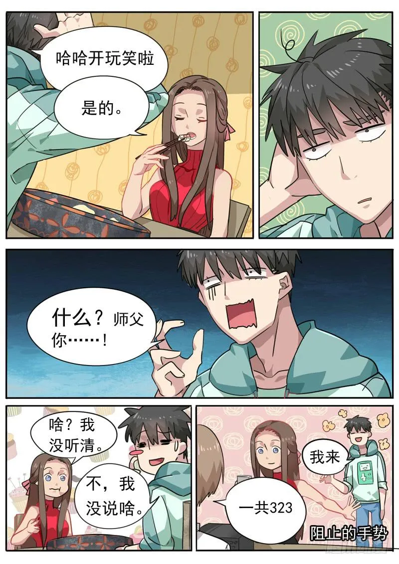 第八十一话 第5页