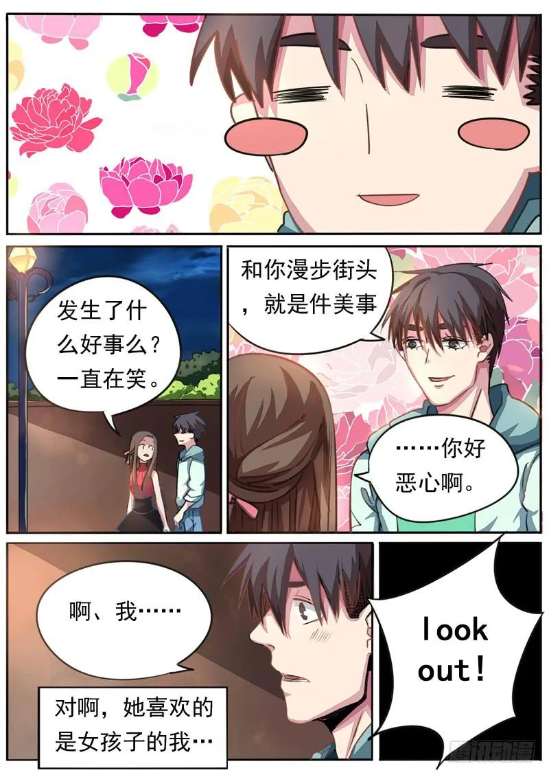 第八十一话 第6页