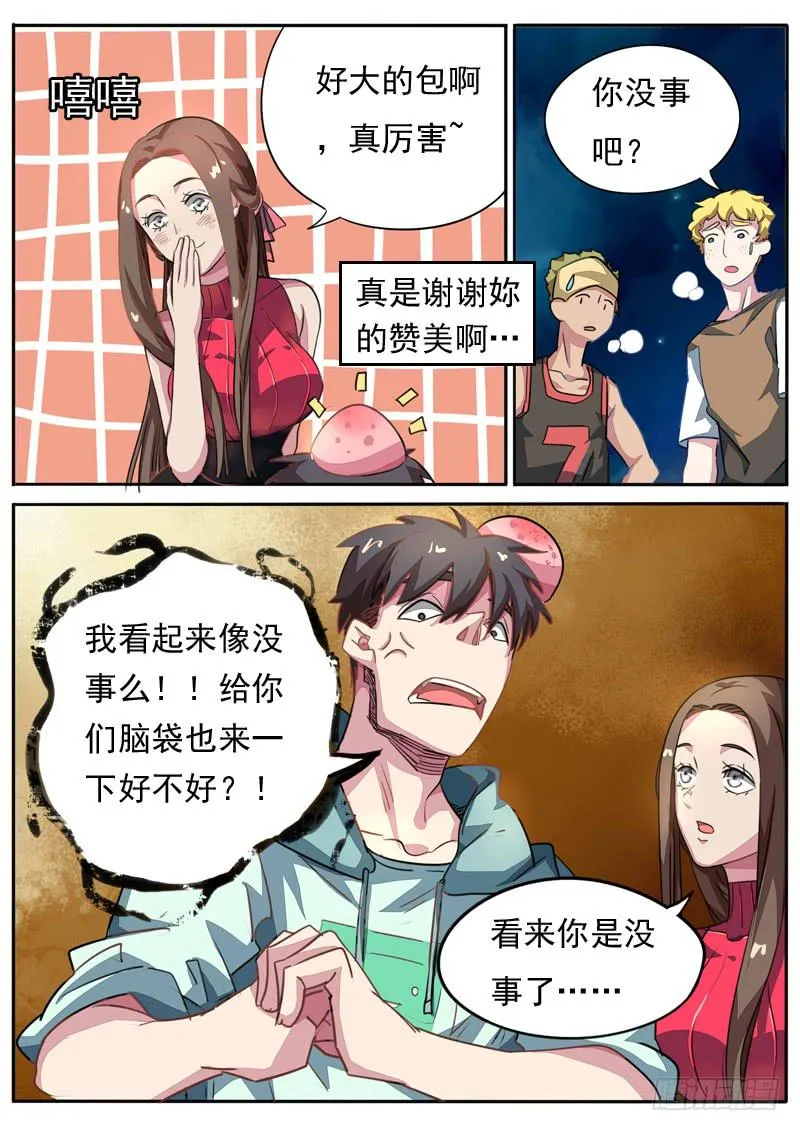 第八十一话 第8页