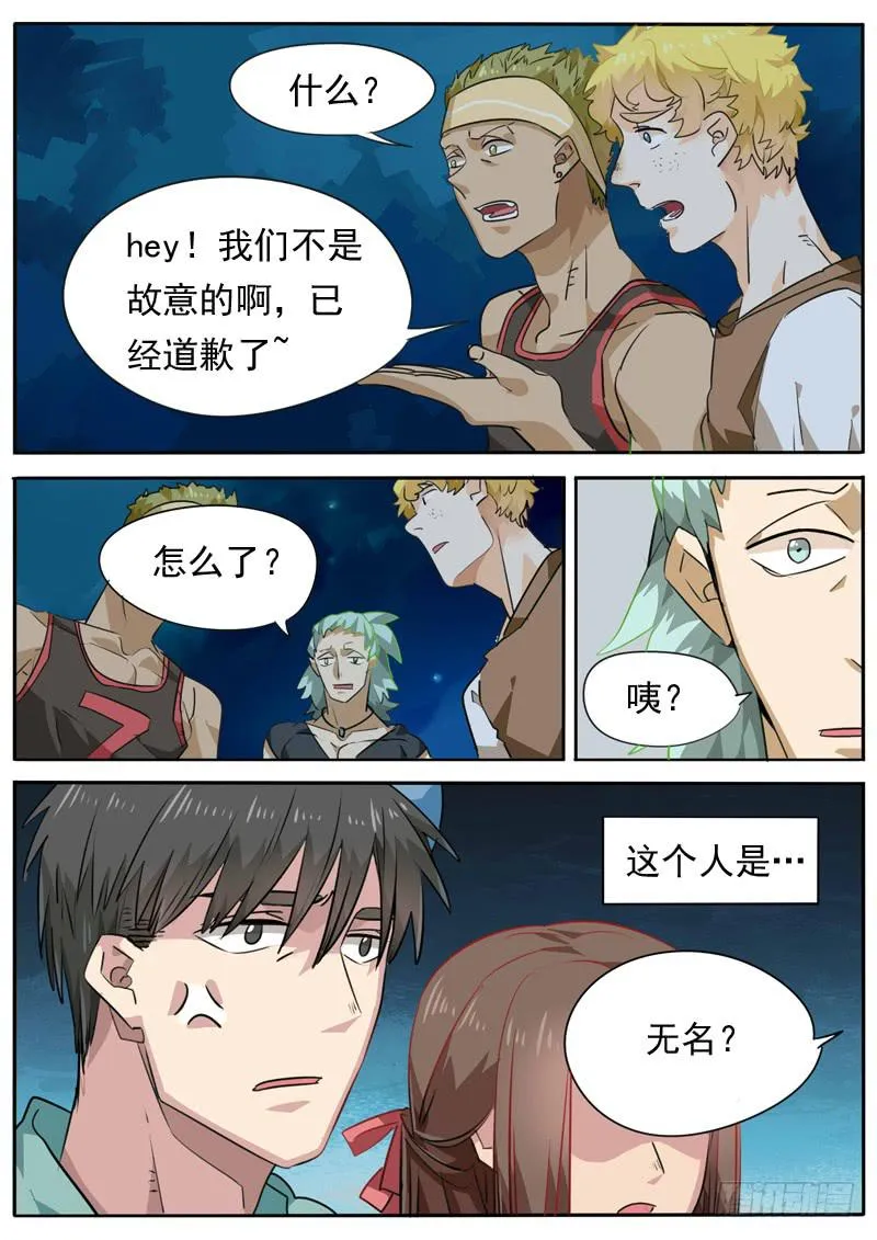 第八十一话 第9页
