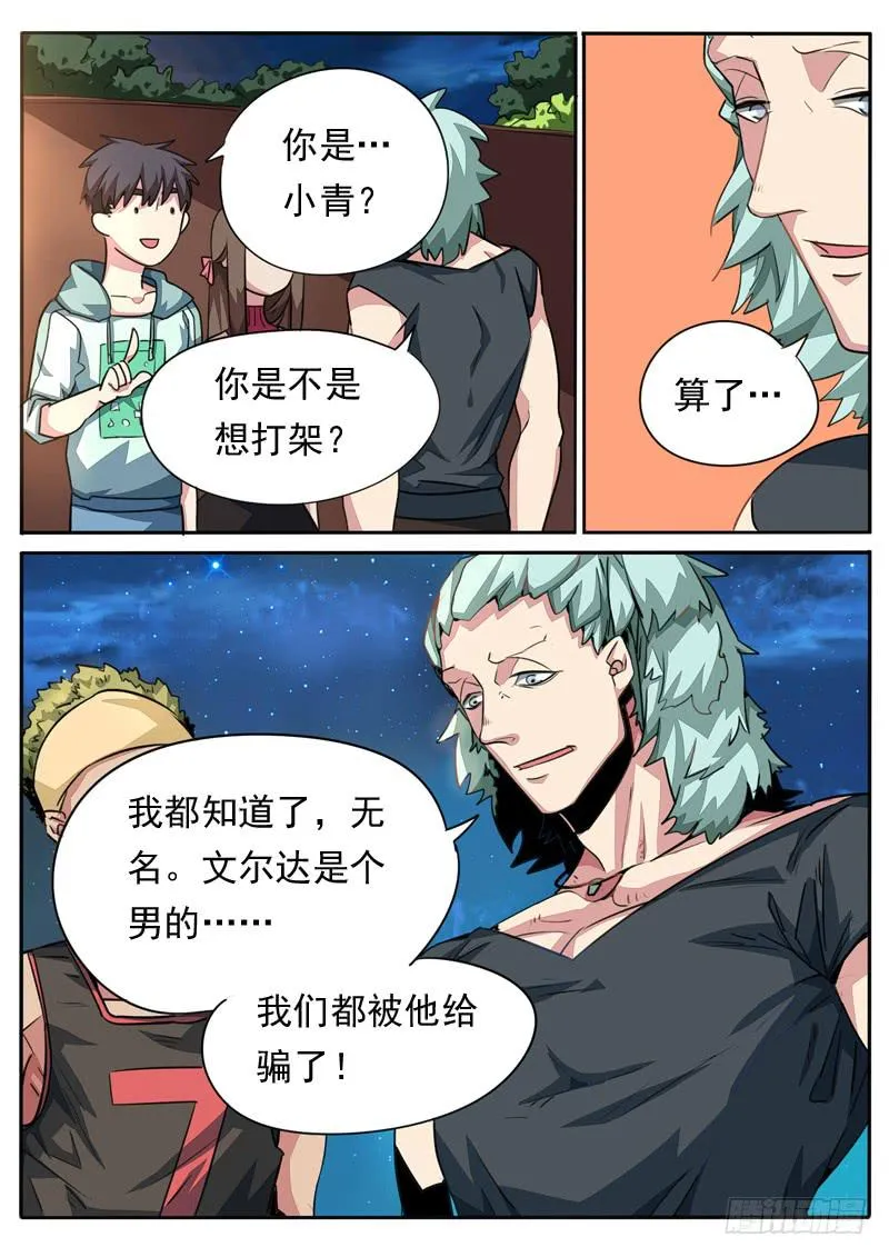 第八十二话 第3页