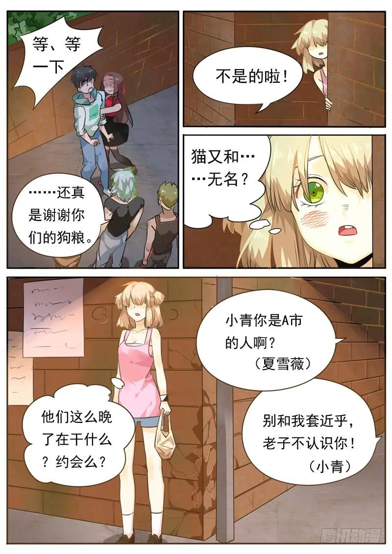 第八十二话 第5页