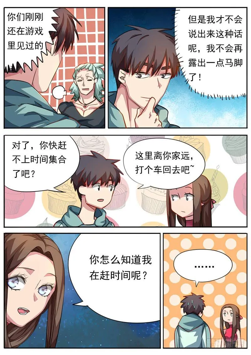 第八十二话 第6页