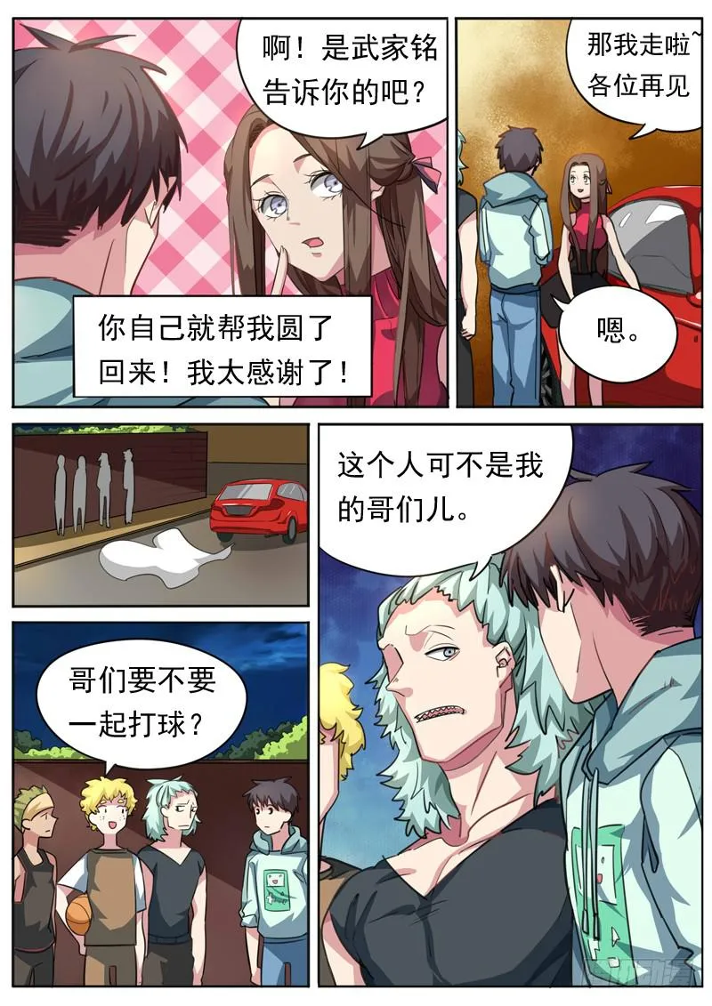 第八十二话 第7页