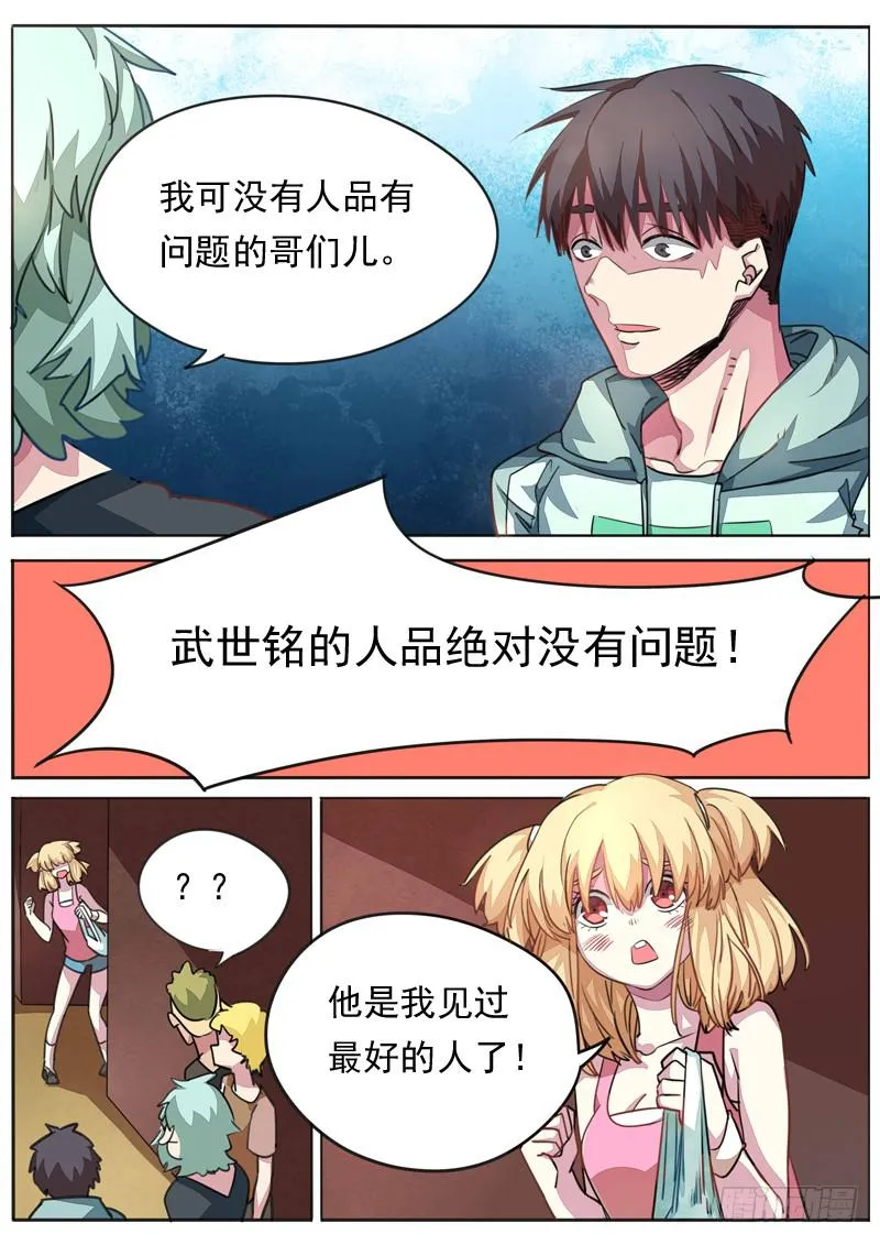 第八十二话 第8页