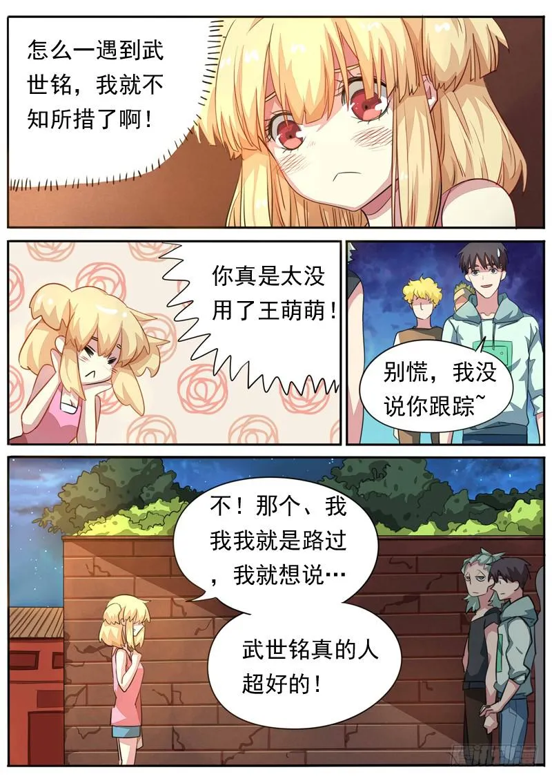 第八十三话 第2页
