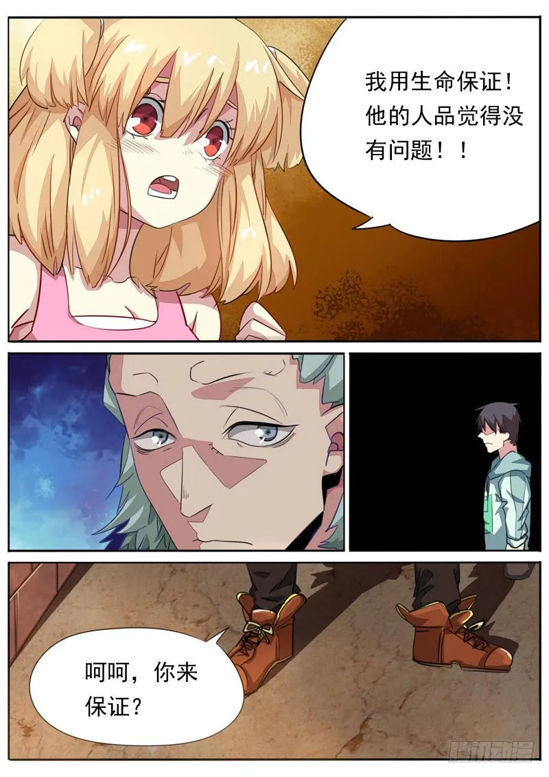 第八十三话 第3页