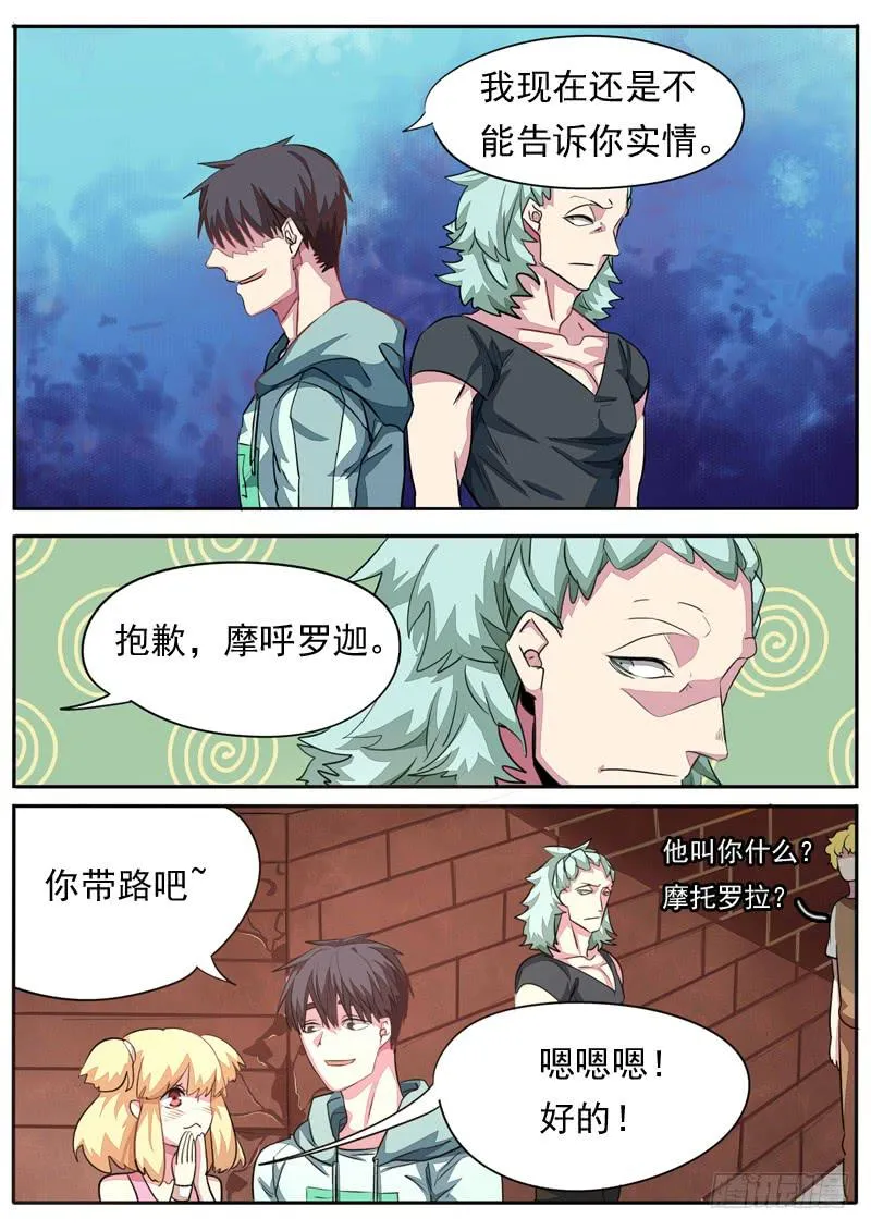 第八十三话 第7页