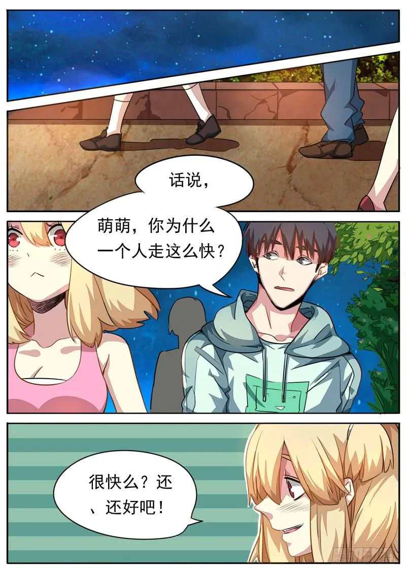 第八十三话 第8页