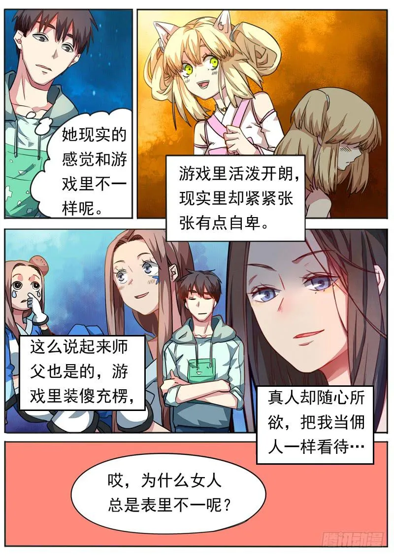第八十三话 第9页