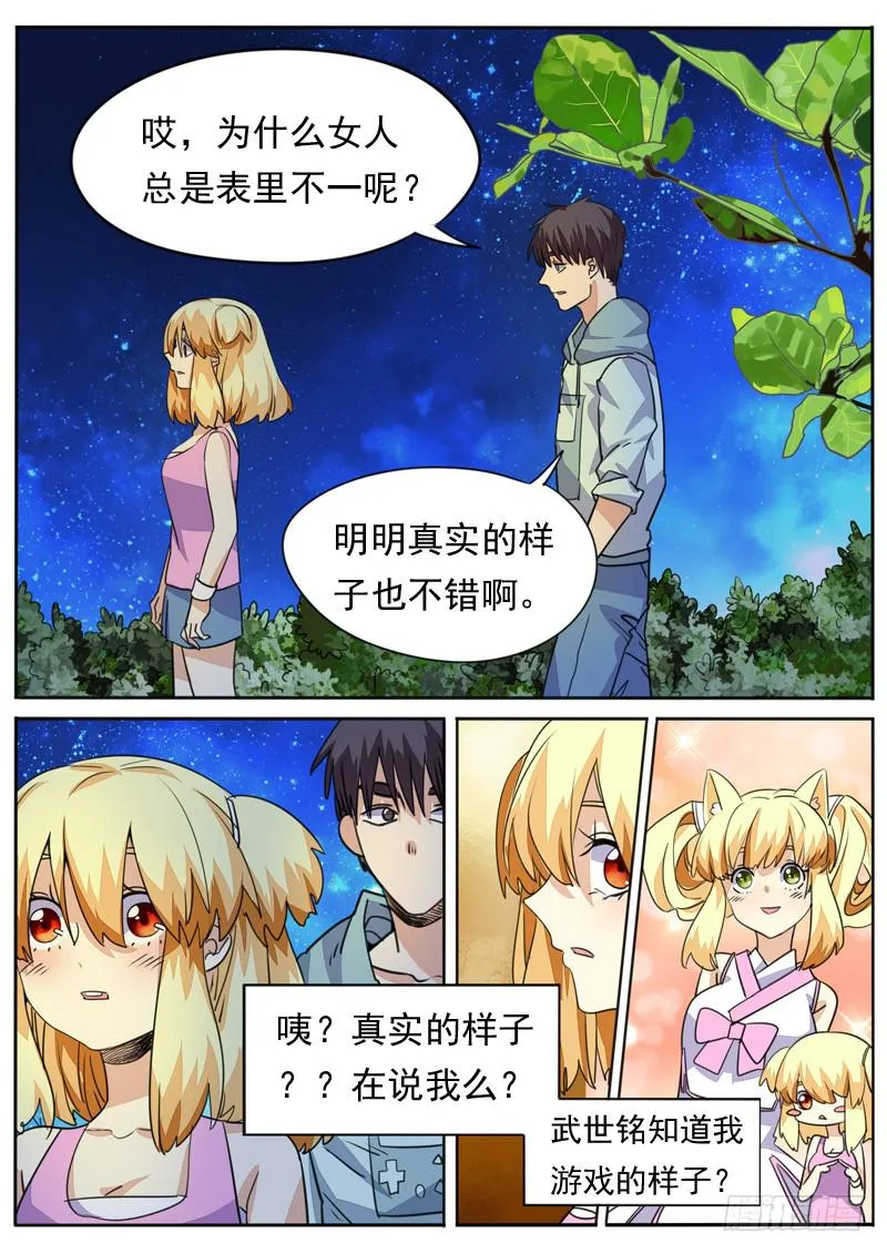 第八十四话 第2页