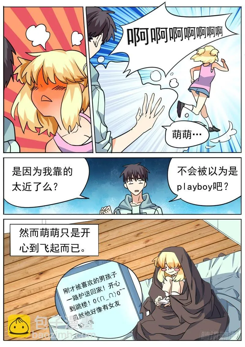 第八十四话 第4页