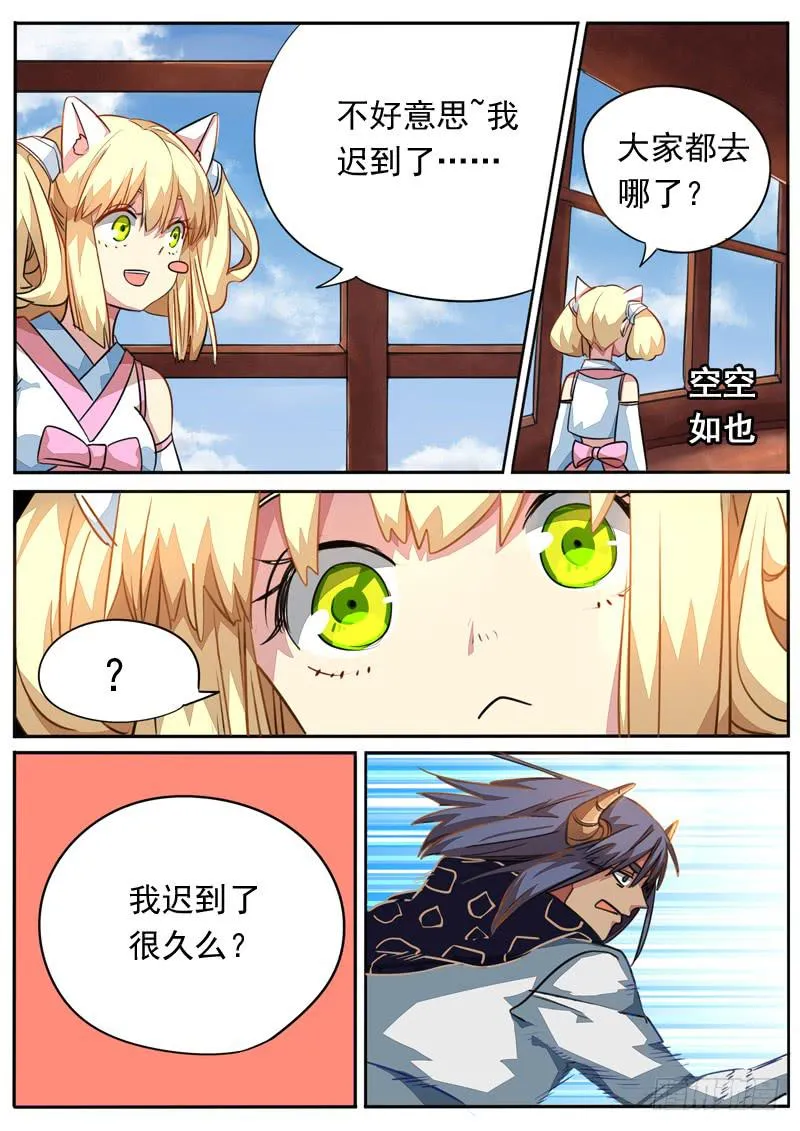 第八十四话 第6页