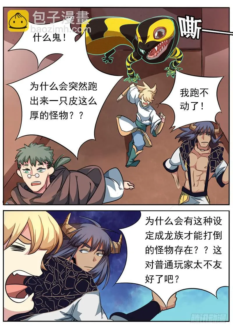第八十四话 第7页