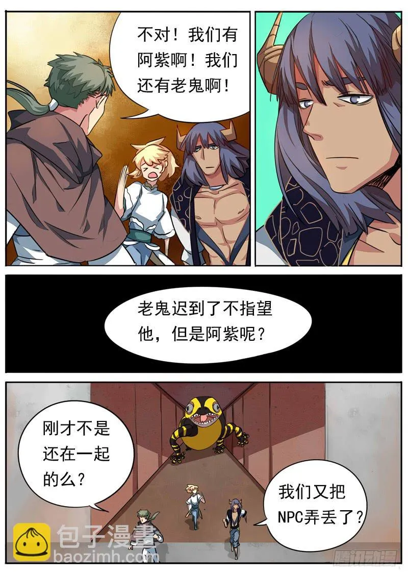 第八十四话 第8页
