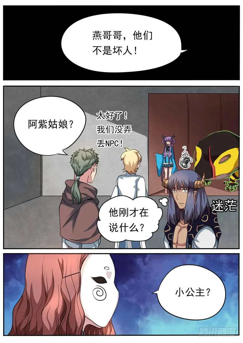 第八十五话 第4页