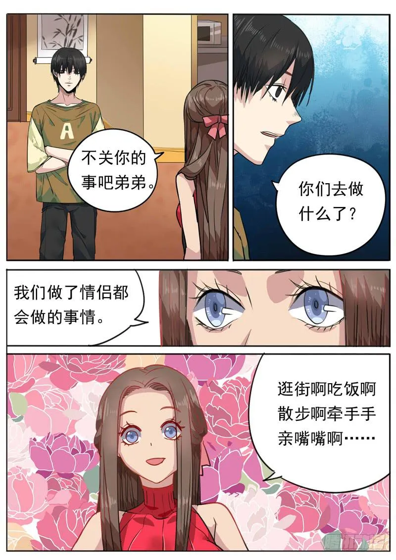 第八十五话 第6页